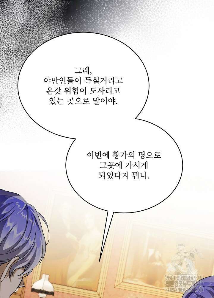 집착 시종으로 살아남기 53화 25