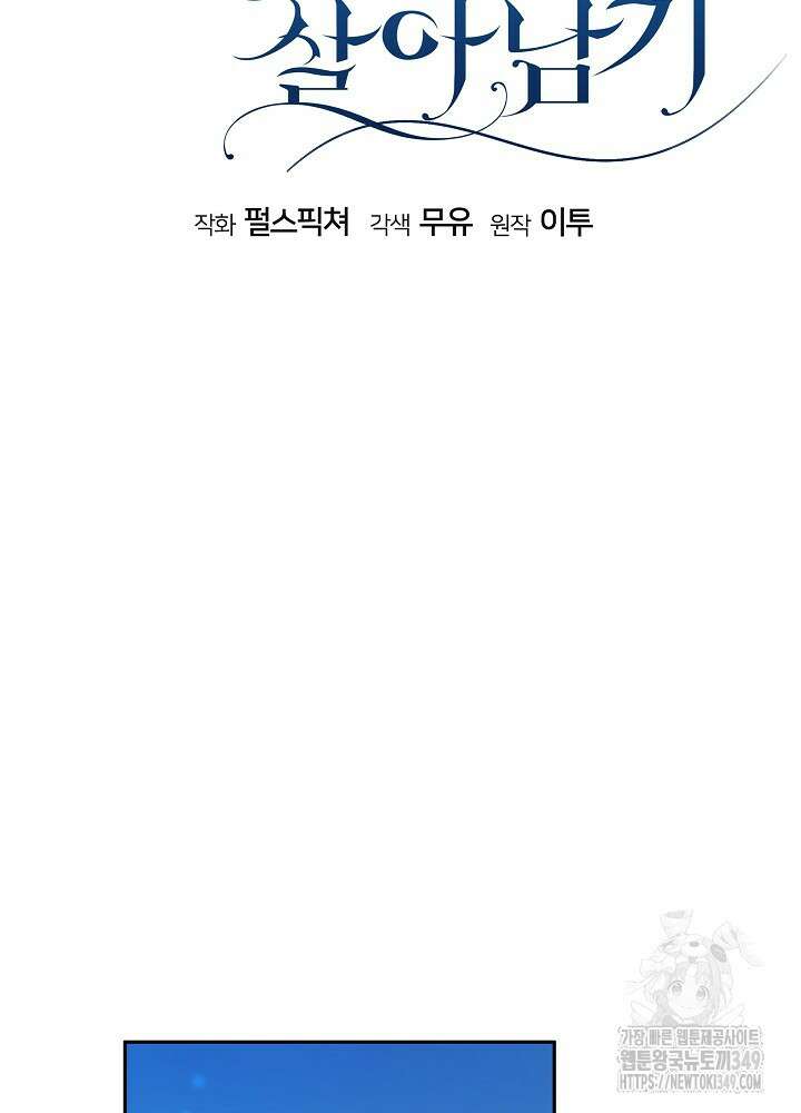 집착 시종으로 살아남기 53화 30