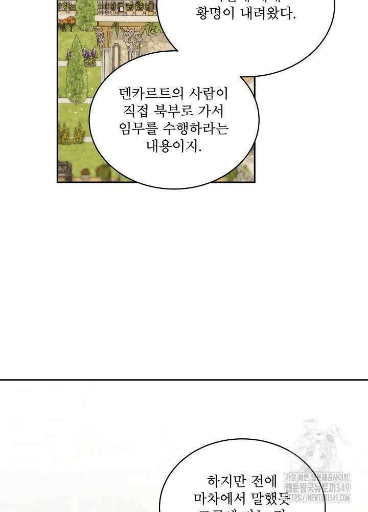 집착 시종으로 살아남기 53화 32