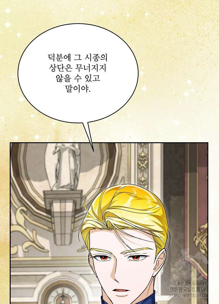 집착 시종으로 살아남기 53화 35