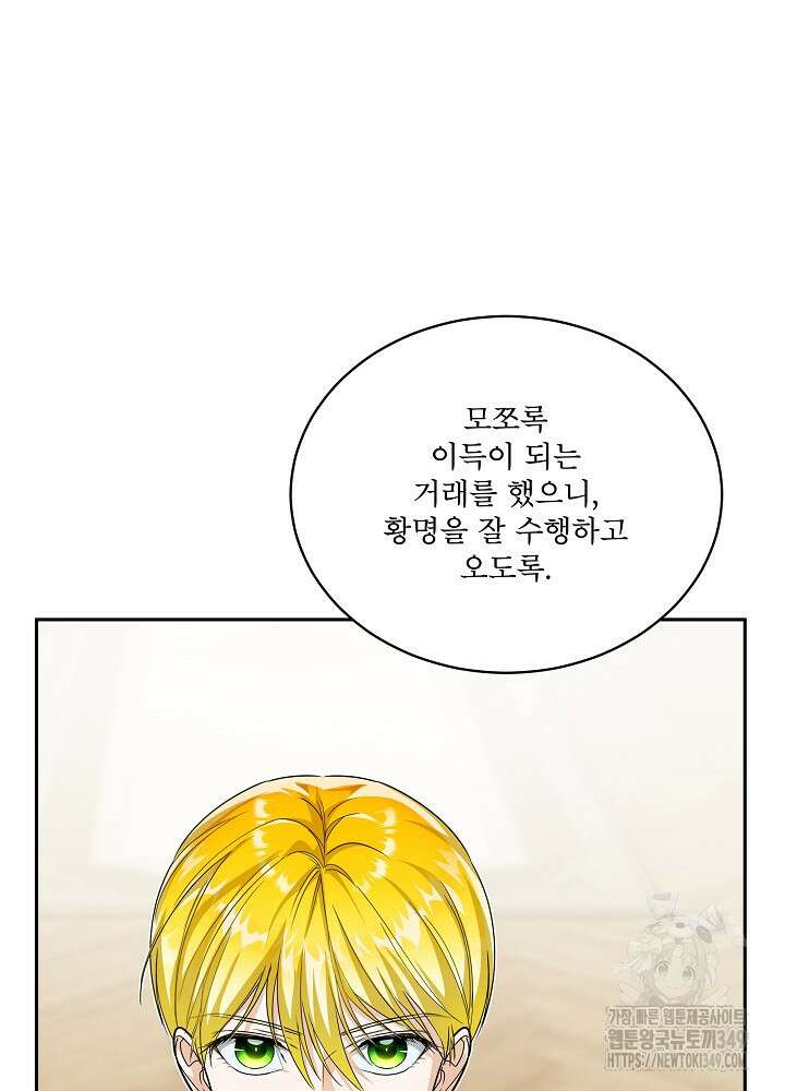 집착 시종으로 살아남기 53화 37