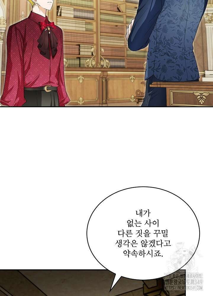 집착 시종으로 살아남기 53화 40