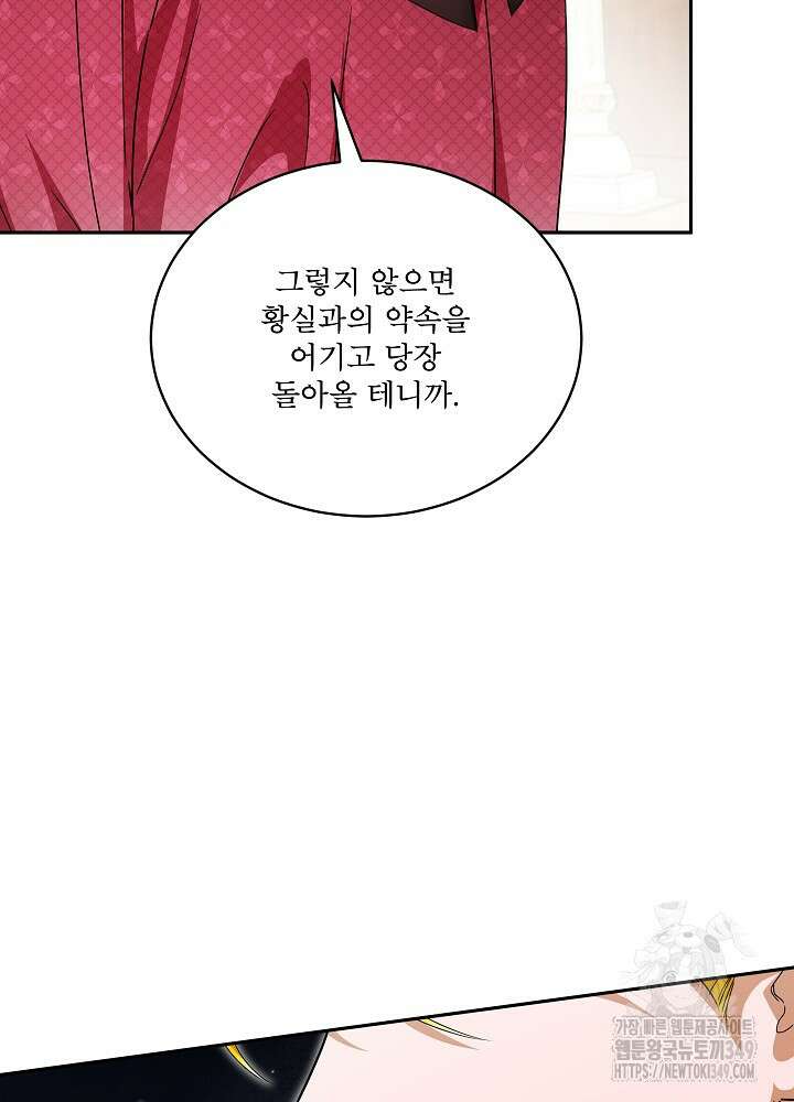 집착 시종으로 살아남기 53화 42