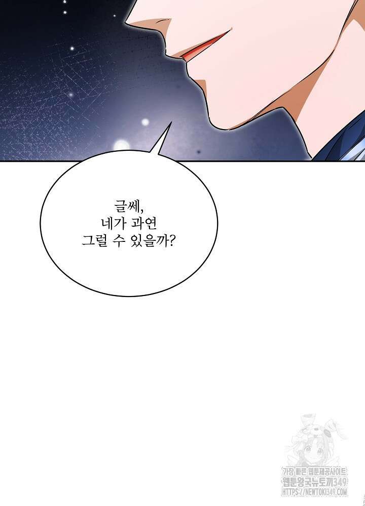 집착 시종으로 살아남기 53화 43