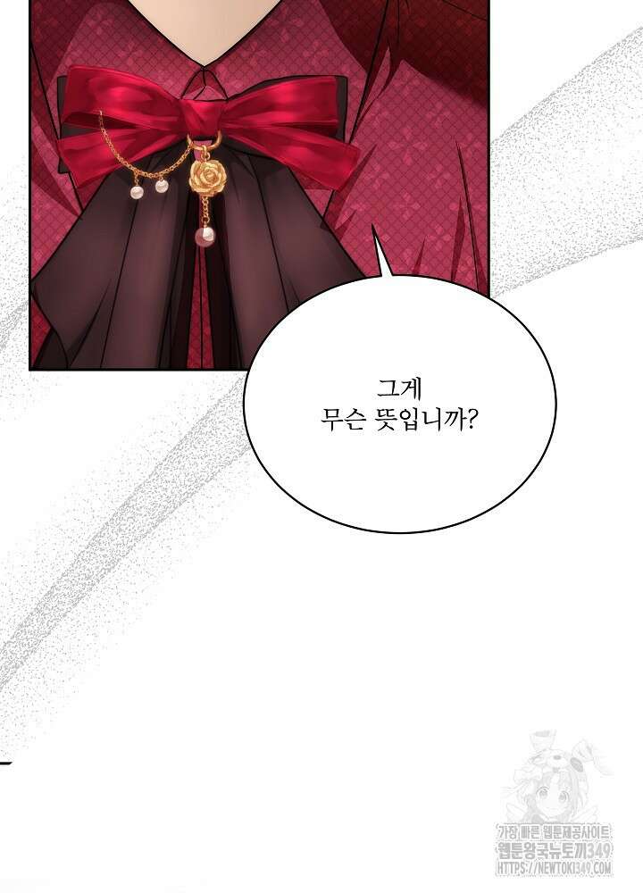 집착 시종으로 살아남기 53화 45