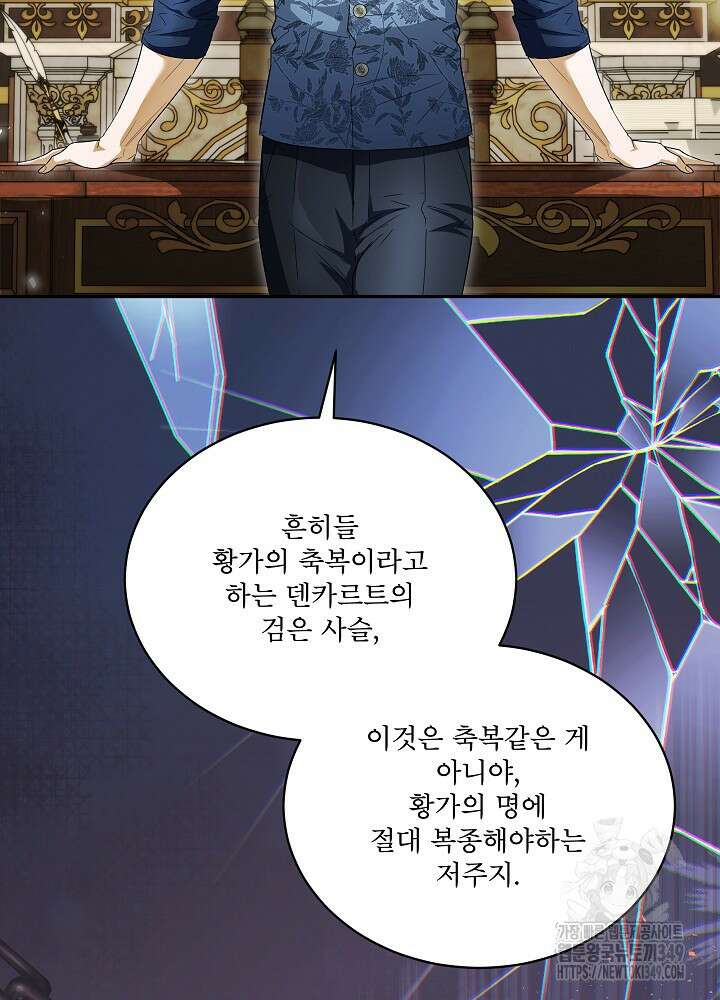 집착 시종으로 살아남기 53화 47