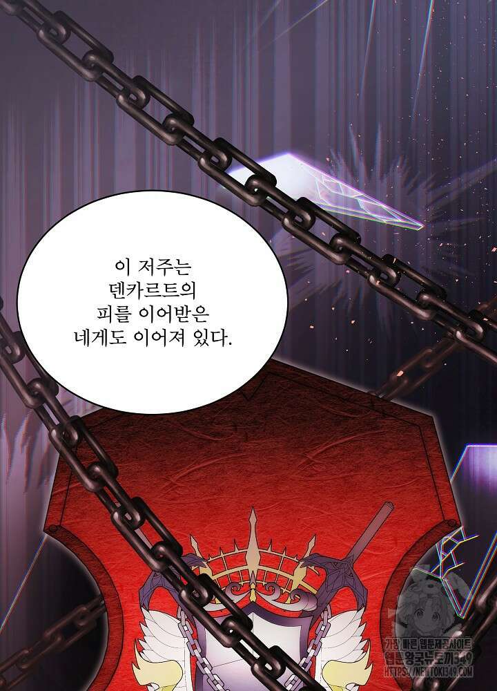 집착 시종으로 살아남기 53화 48