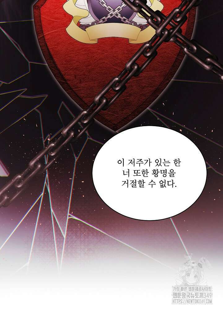 집착 시종으로 살아남기 53화 49