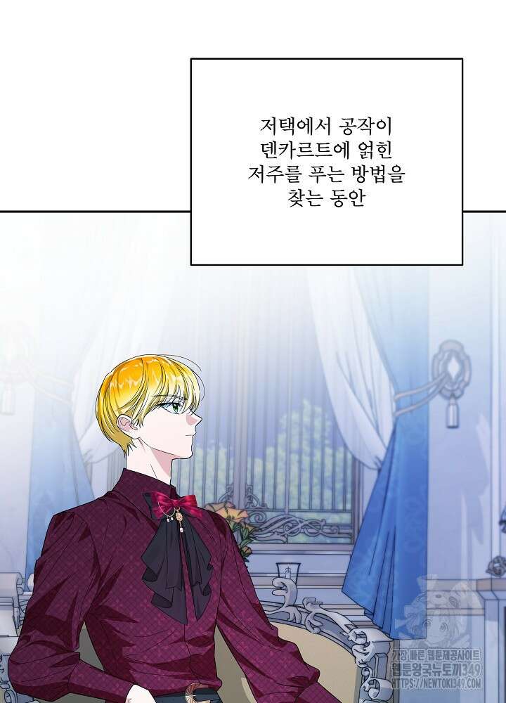 집착 시종으로 살아남기 53화 52