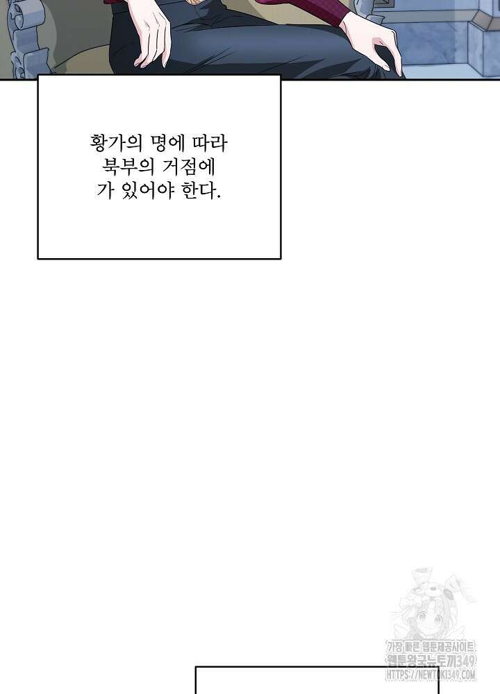 집착 시종으로 살아남기 53화 53