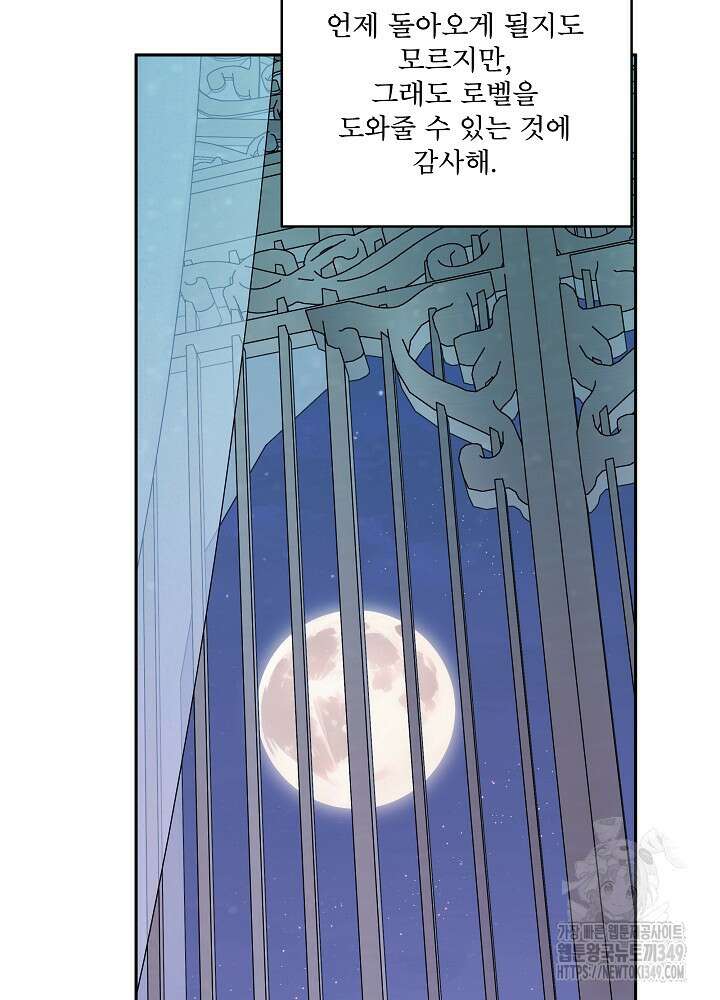 집착 시종으로 살아남기 53화 54