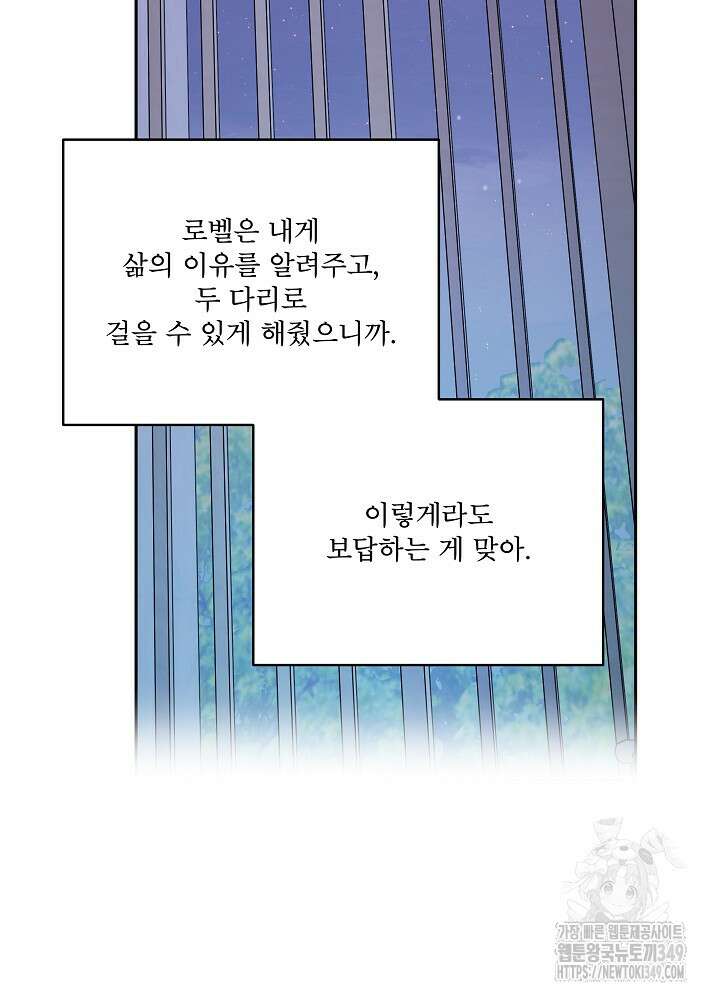 집착 시종으로 살아남기 53화 55