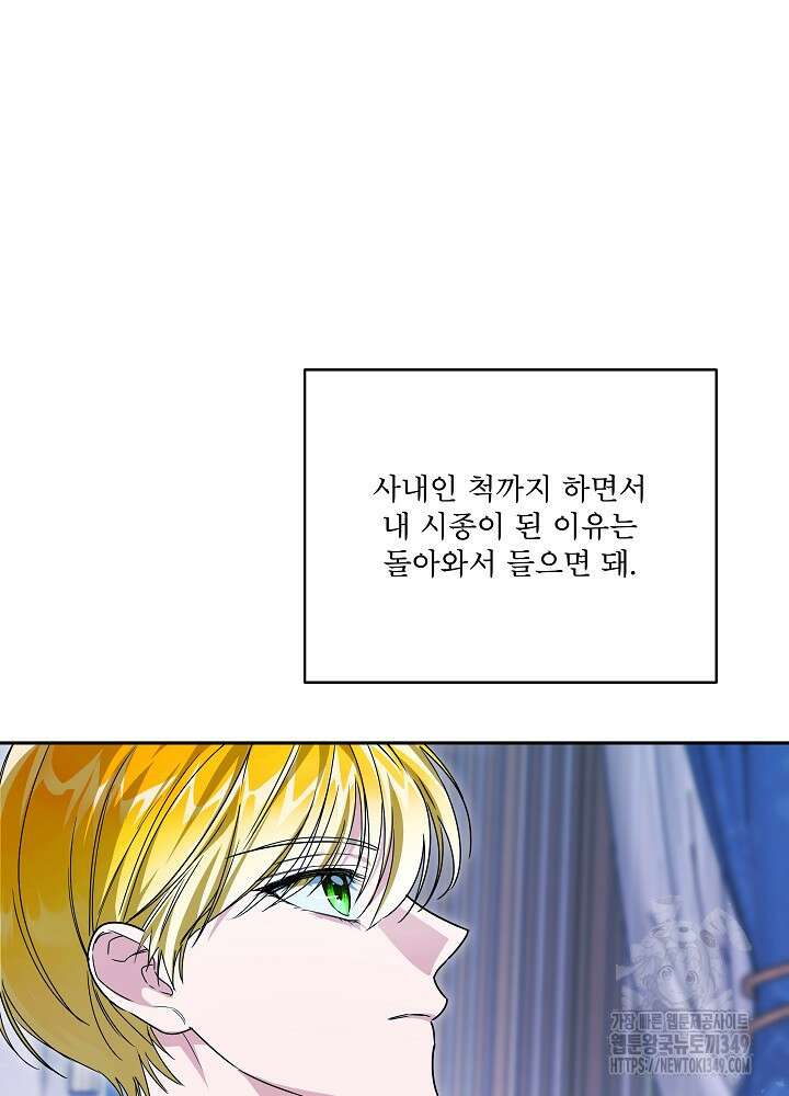 집착 시종으로 살아남기 53화 56