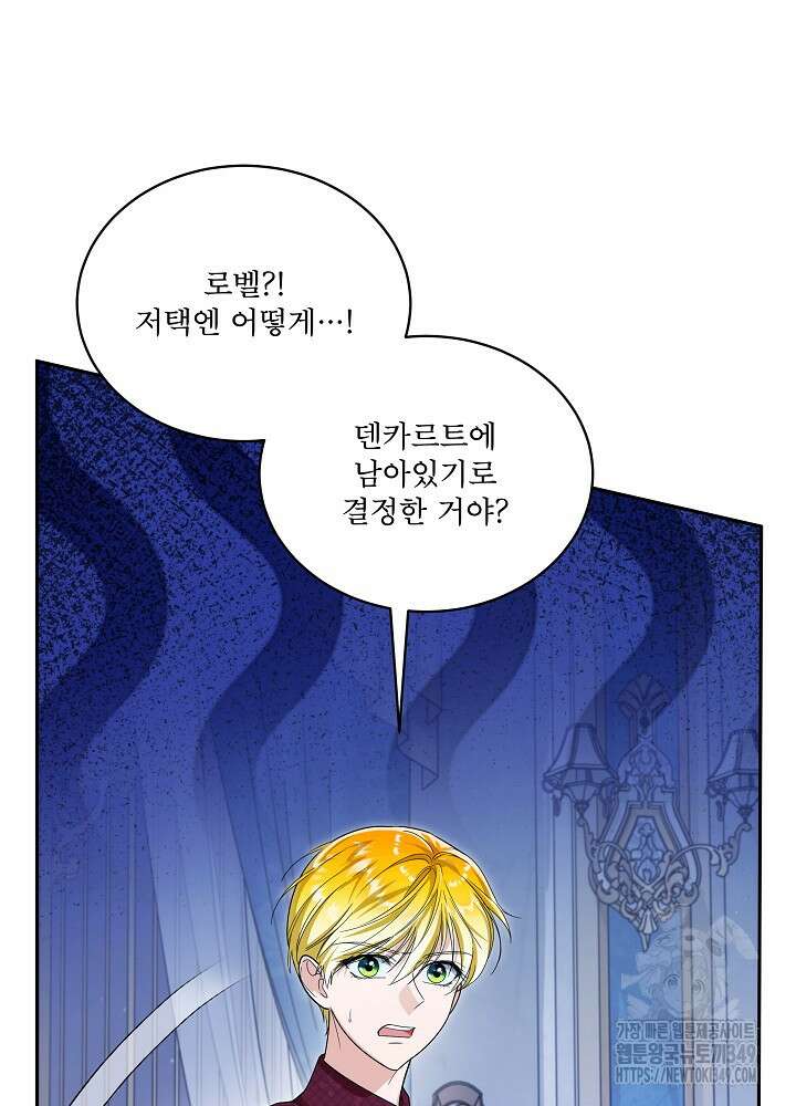집착 시종으로 살아남기 53화 59