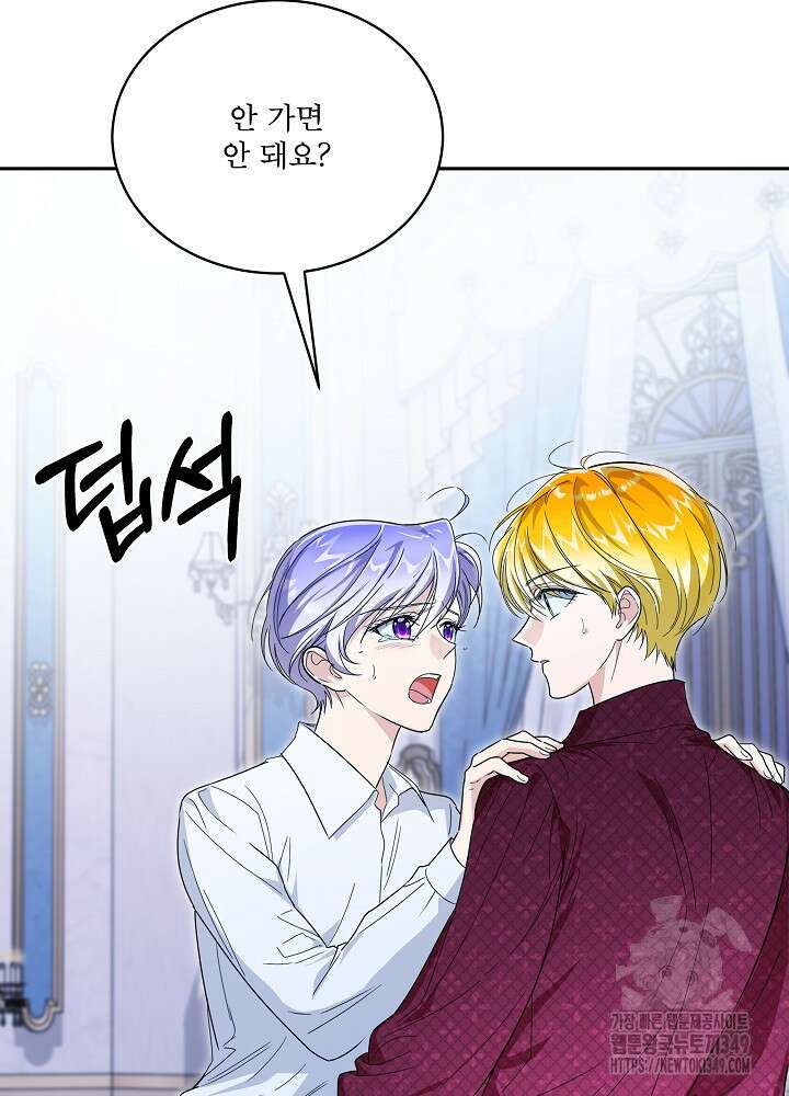집착 시종으로 살아남기 53화 61