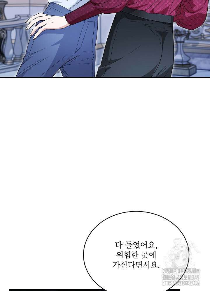 집착 시종으로 살아남기 53화 62