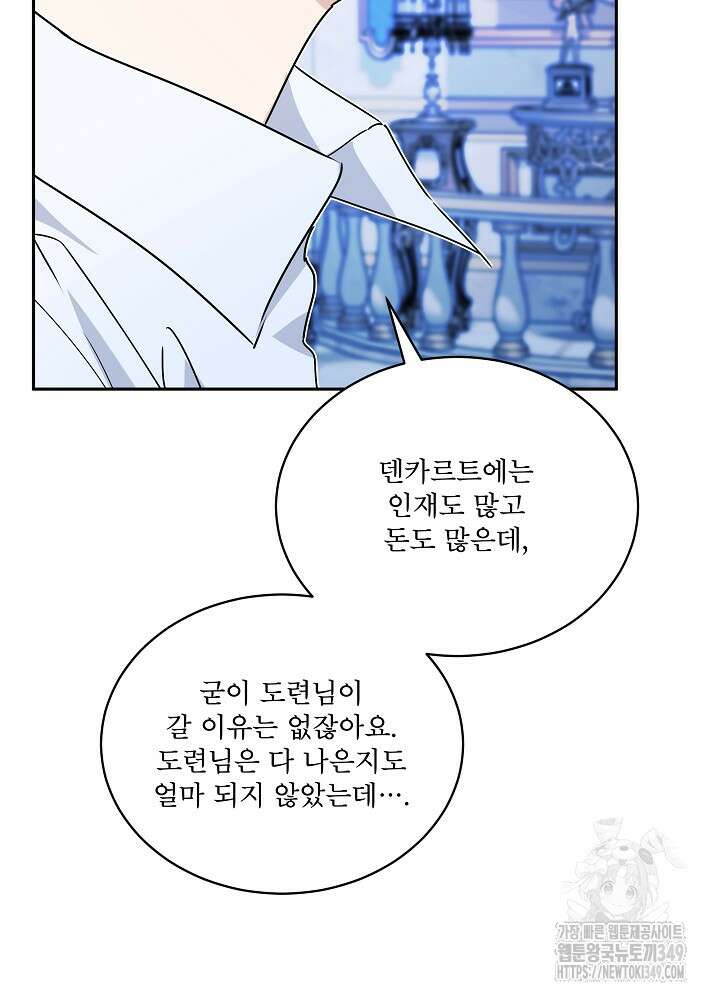 집착 시종으로 살아남기 53화 64