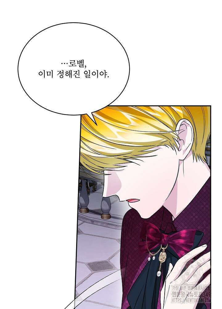 집착 시종으로 살아남기 53화 65