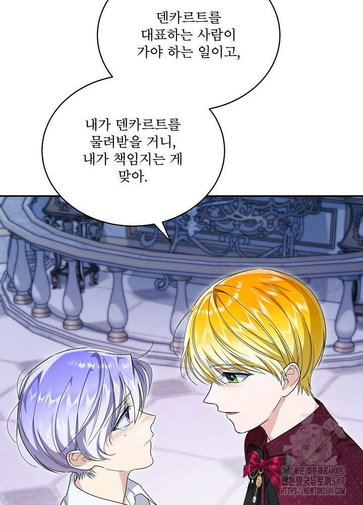 집착 시종으로 살아남기 53화 67