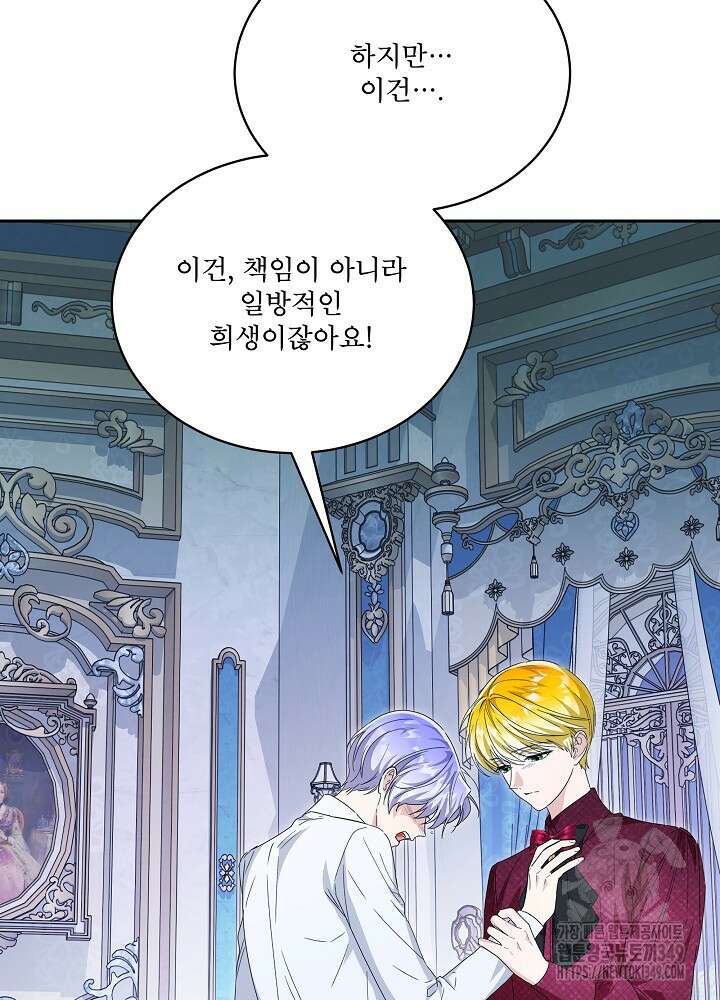 집착 시종으로 살아남기 53화 69