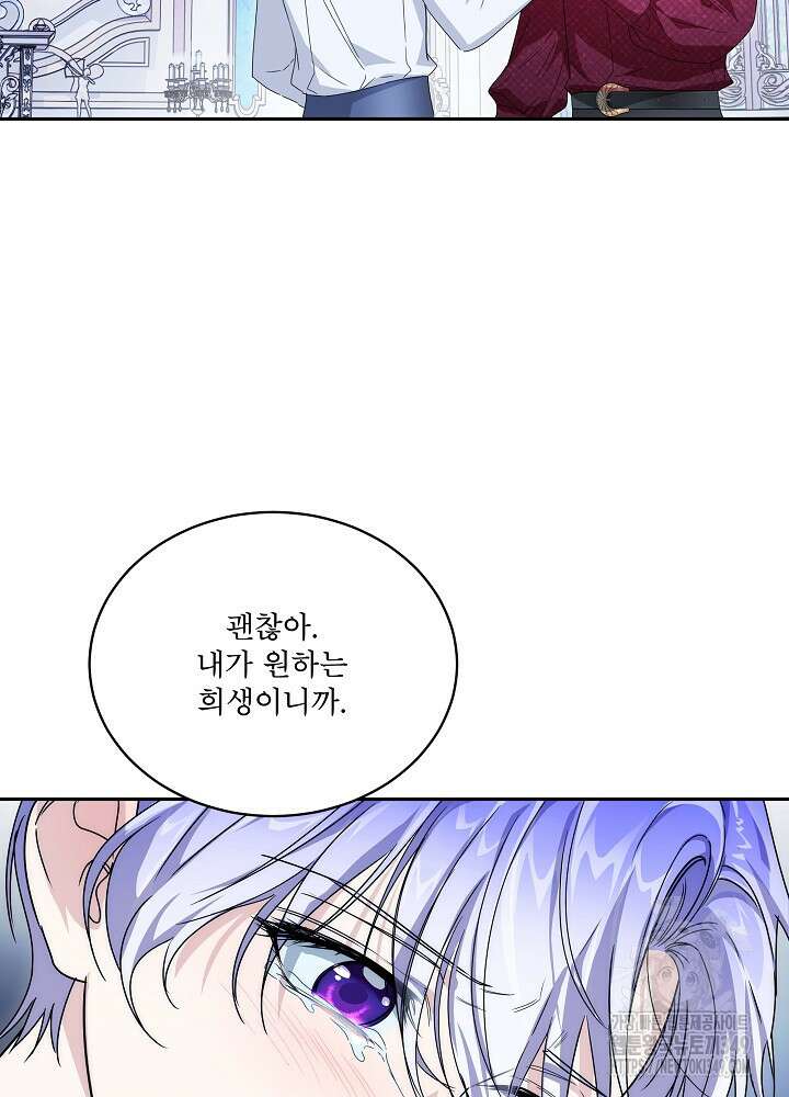 집착 시종으로 살아남기 53화 70