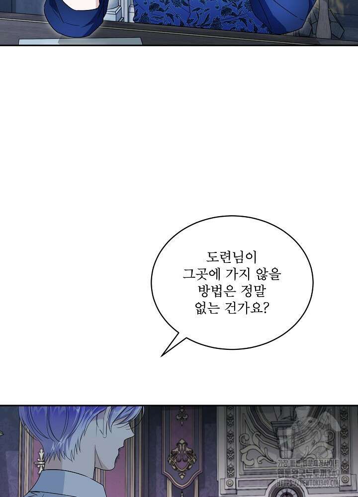집착 시종으로 살아남기 53화 79