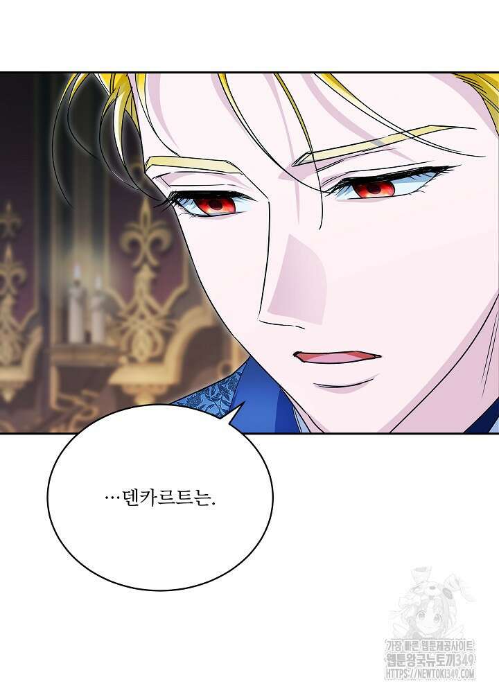 집착 시종으로 살아남기 53화 81