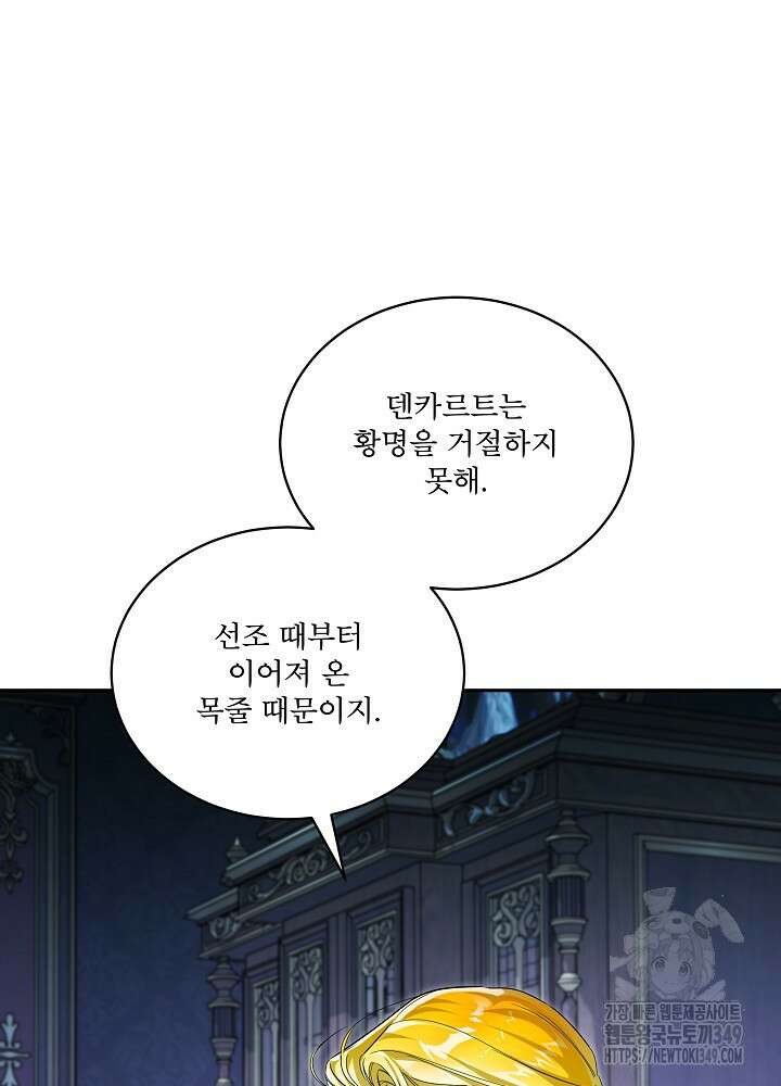 집착 시종으로 살아남기 53화 82
