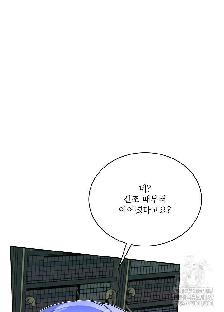 집착 시종으로 살아남기 53화 84