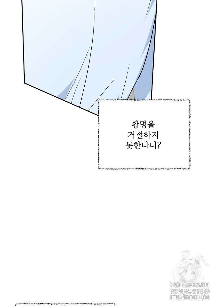 집착 시종으로 살아남기 53화 86