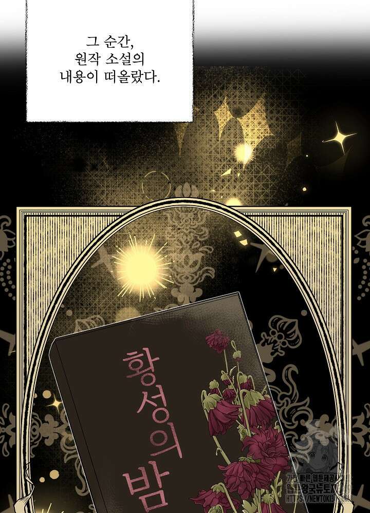 집착 시종으로 살아남기 53화 87