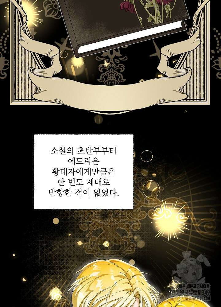 집착 시종으로 살아남기 53화 88