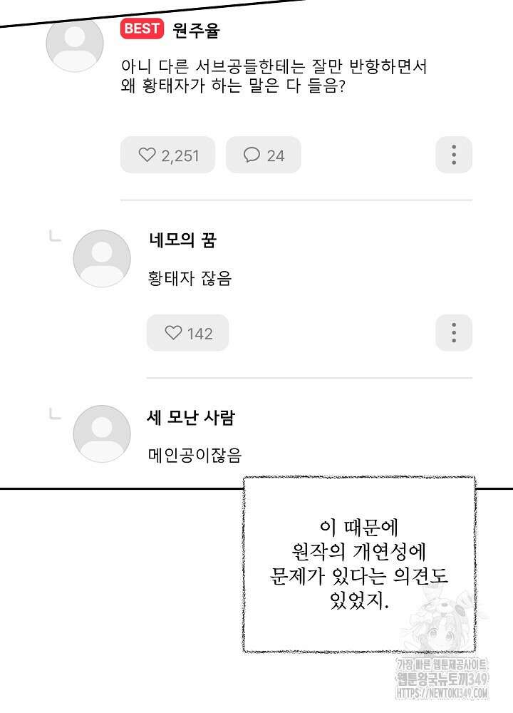 집착 시종으로 살아남기 53화 91