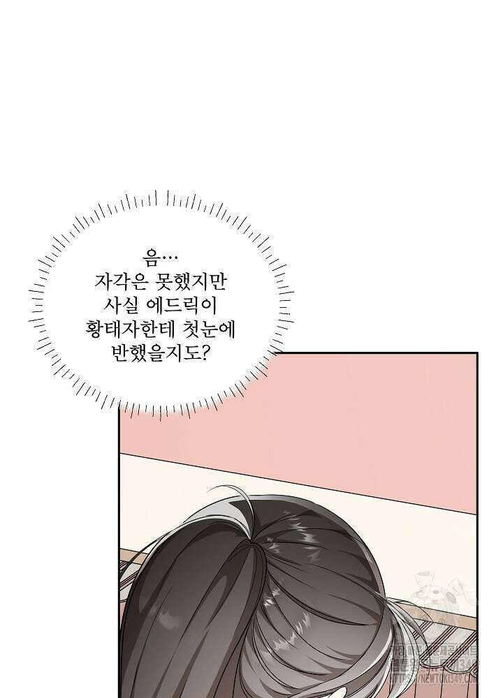 집착 시종으로 살아남기 53화 92