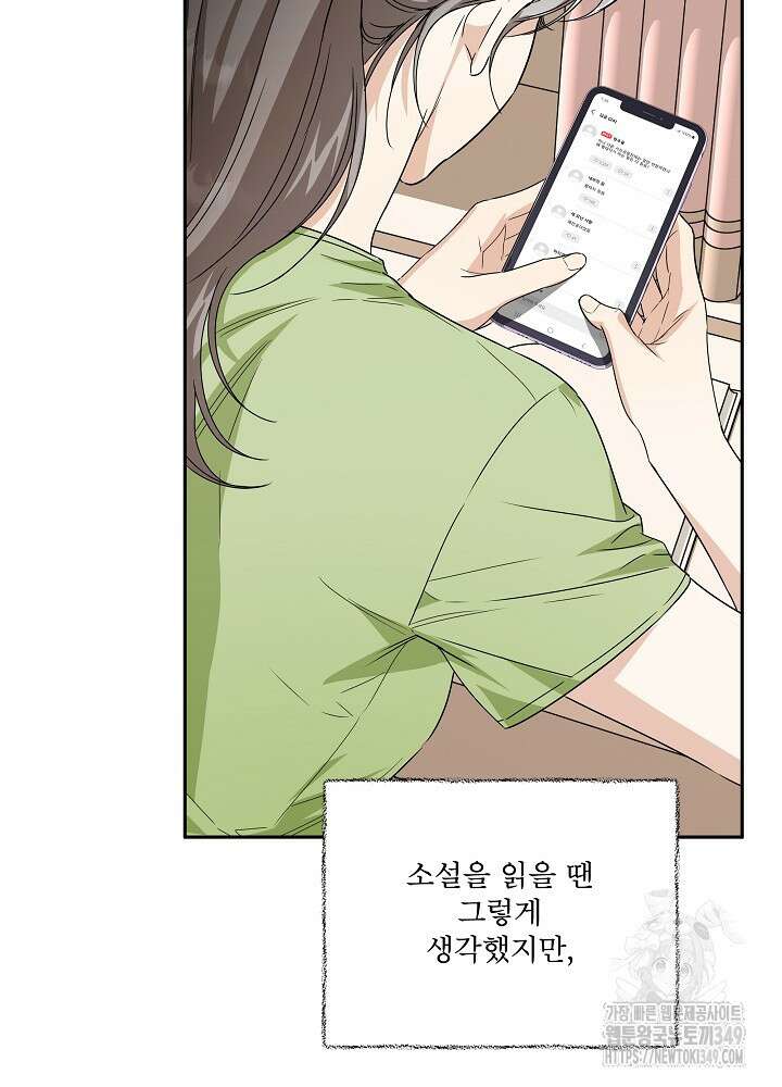 집착 시종으로 살아남기 53화 93
