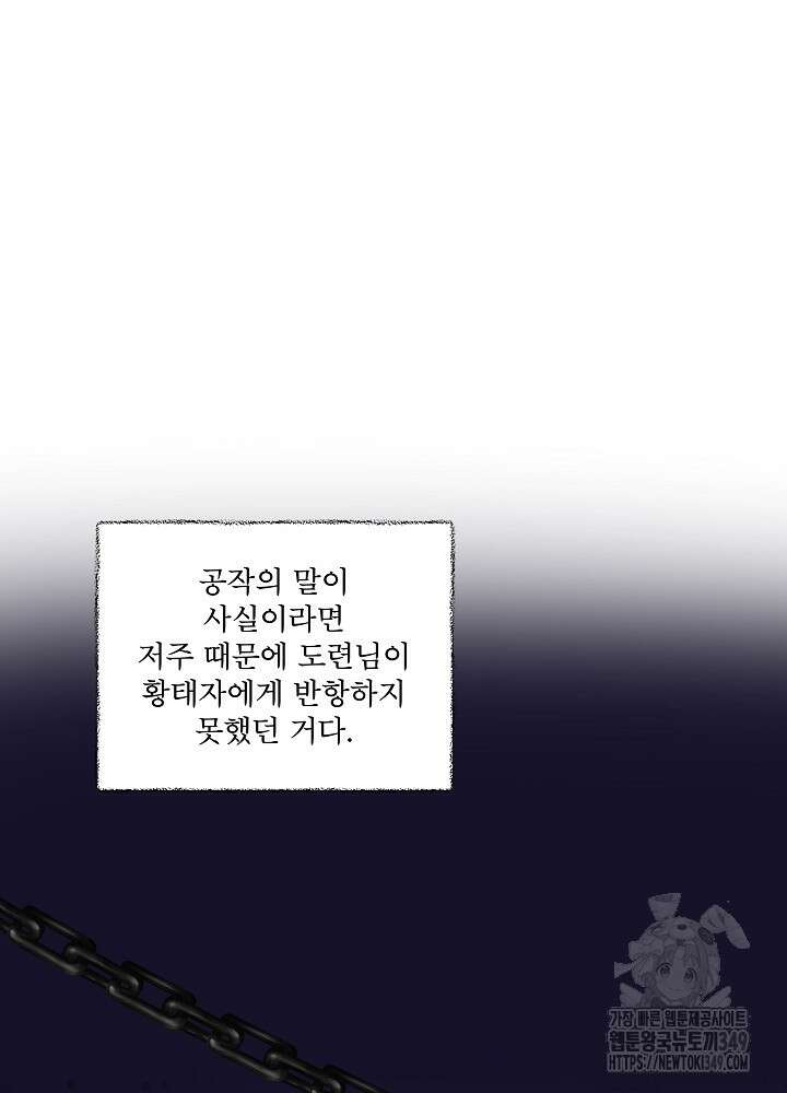 집착 시종으로 살아남기 53화 94