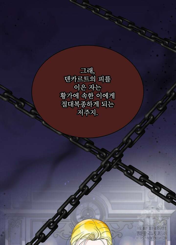 집착 시종으로 살아남기 53화 95
