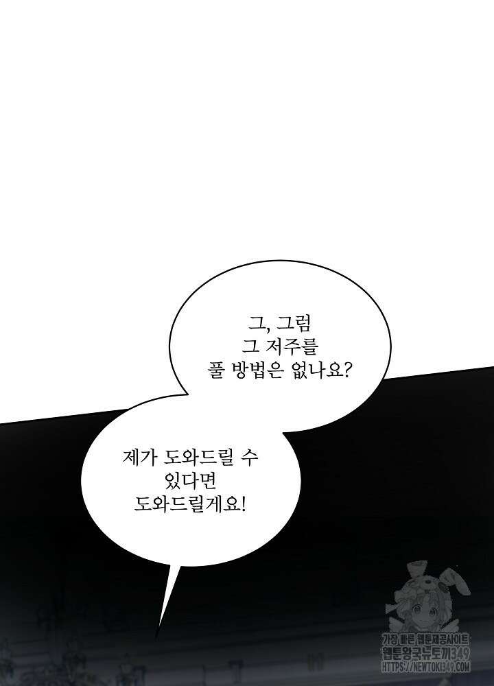 집착 시종으로 살아남기 53화 98