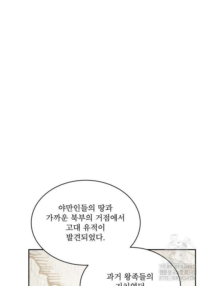 집착 시종으로 살아남기 53화 103