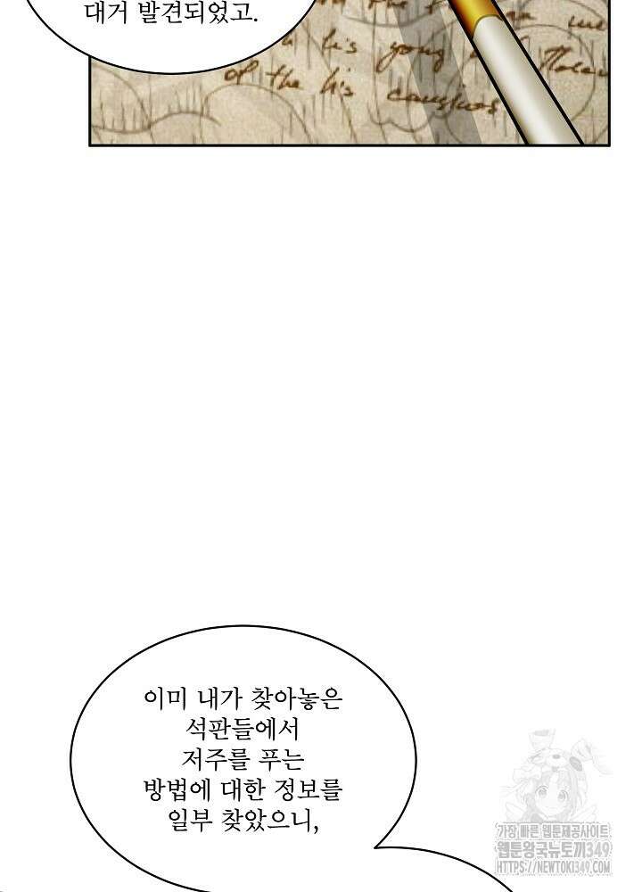 집착 시종으로 살아남기 53화 105