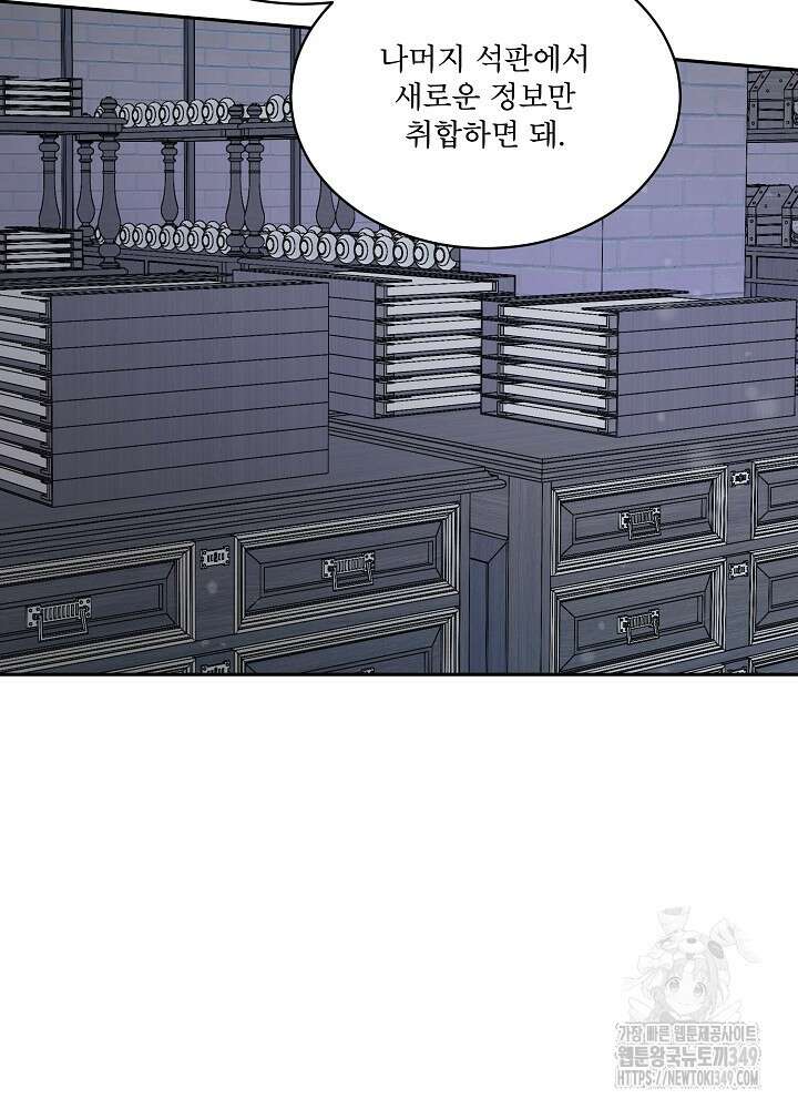 집착 시종으로 살아남기 53화 106