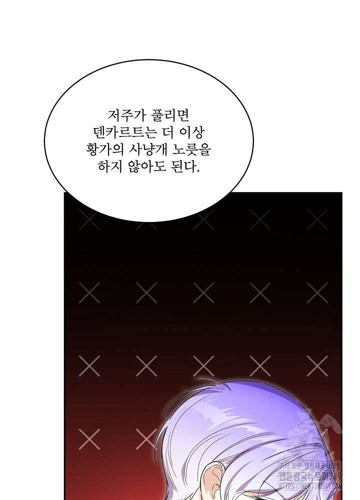 집착 시종으로 살아남기 53화 107