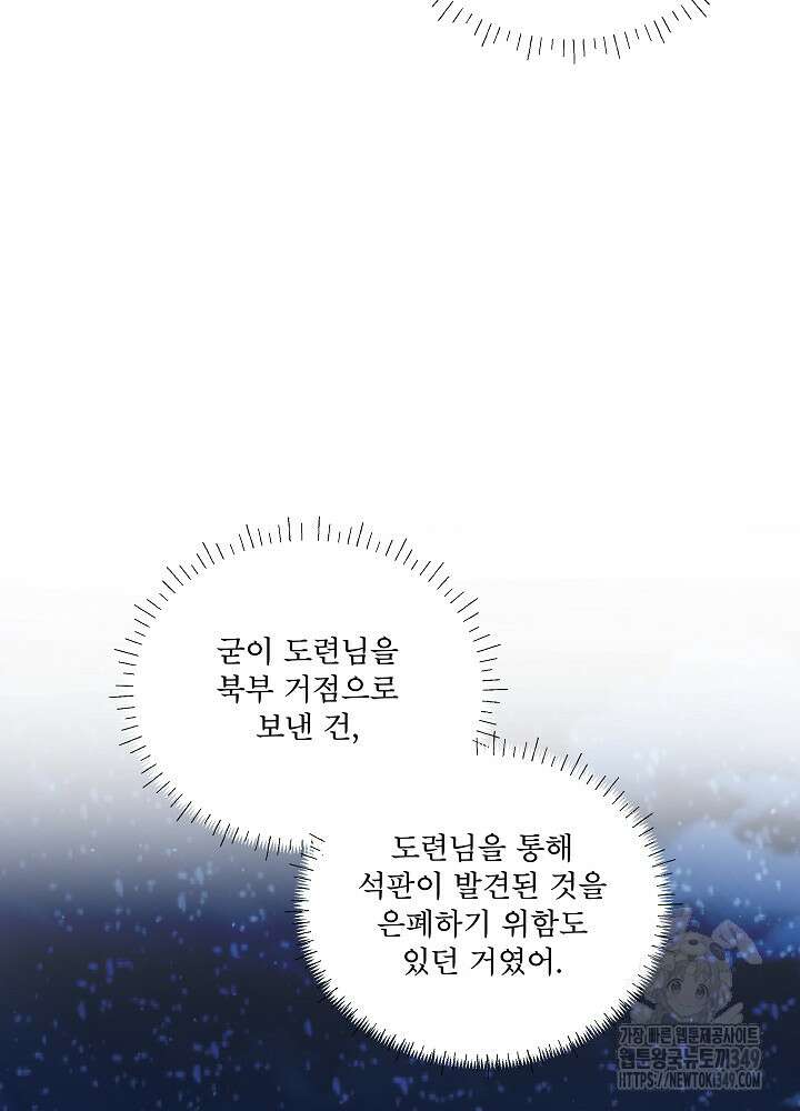 집착 시종으로 살아남기 53화 109