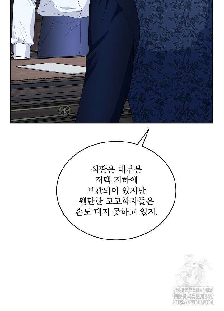 집착 시종으로 살아남기 53화 113