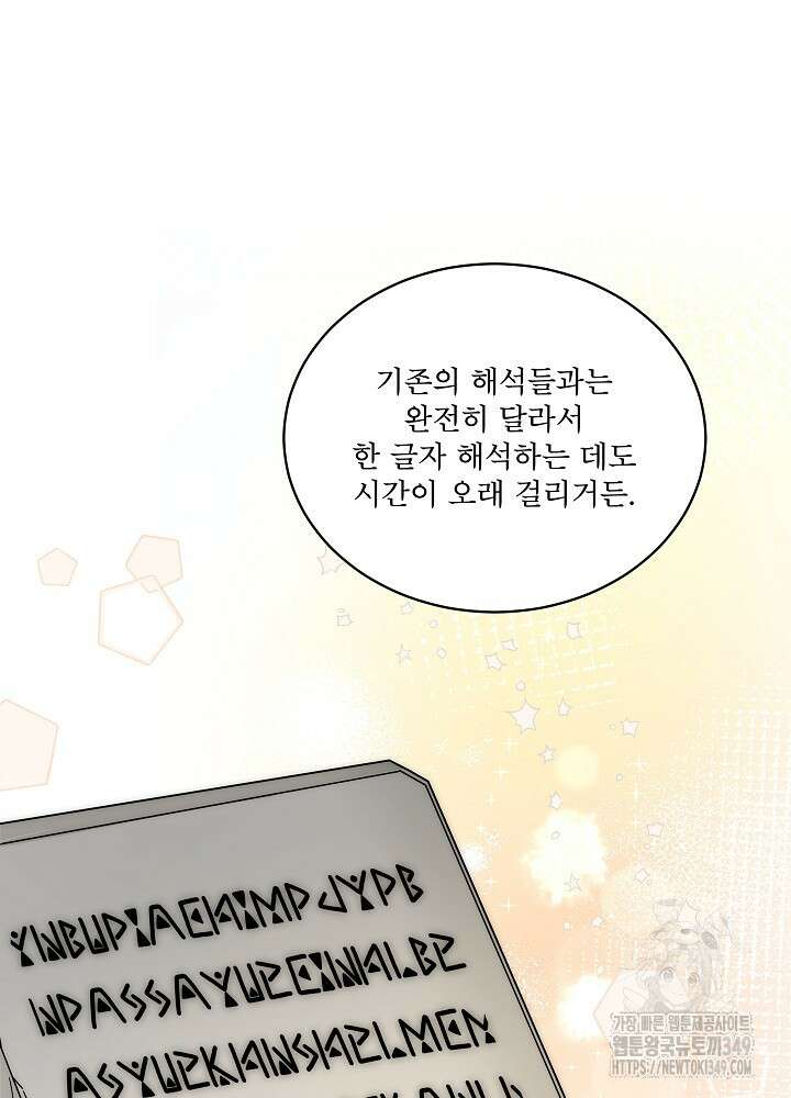 집착 시종으로 살아남기 53화 114