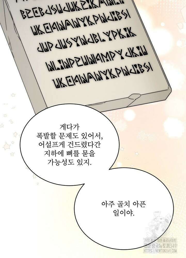 집착 시종으로 살아남기 53화 115