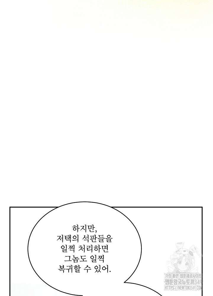 집착 시종으로 살아남기 53화 116