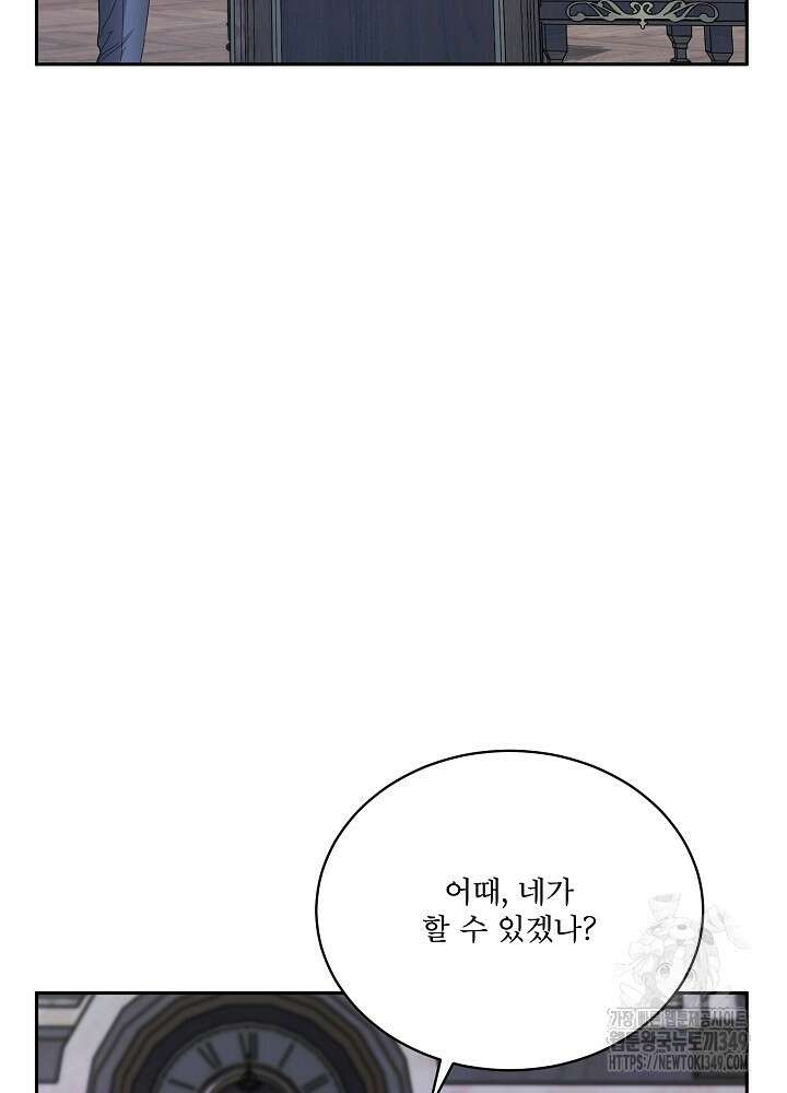 집착 시종으로 살아남기 53화 118