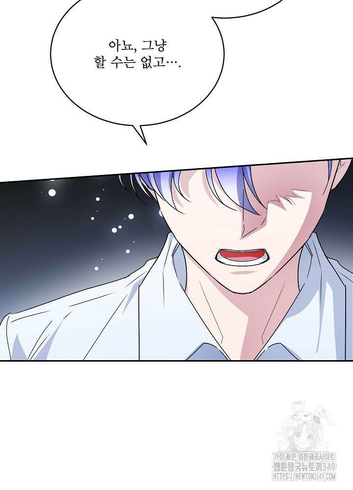 집착 시종으로 살아남기 53화 121
