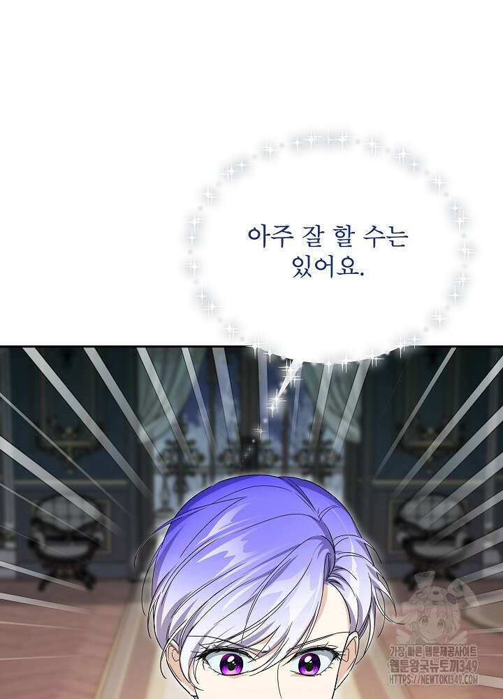 집착 시종으로 살아남기 53화 122